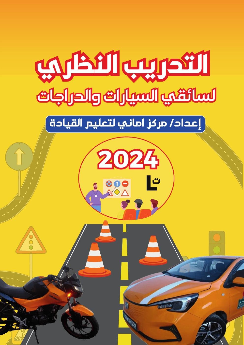 غلاف المنهاج النظري